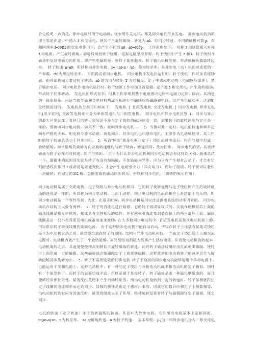 同步电机和异步电机的区别