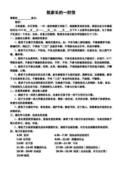 2019年暑假致家长的一封信(精品)