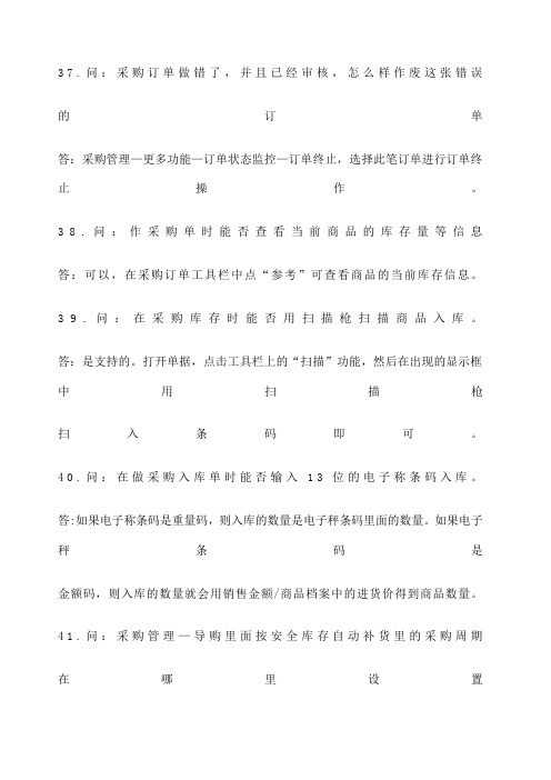 思迅采购管理常见问题