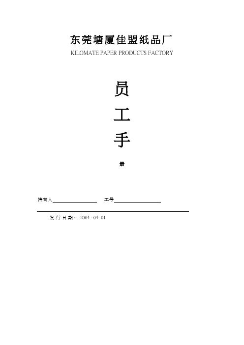 纸品厂员工手册