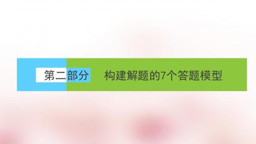 2019届高考政治二轮复习答题模型(6)：启示类