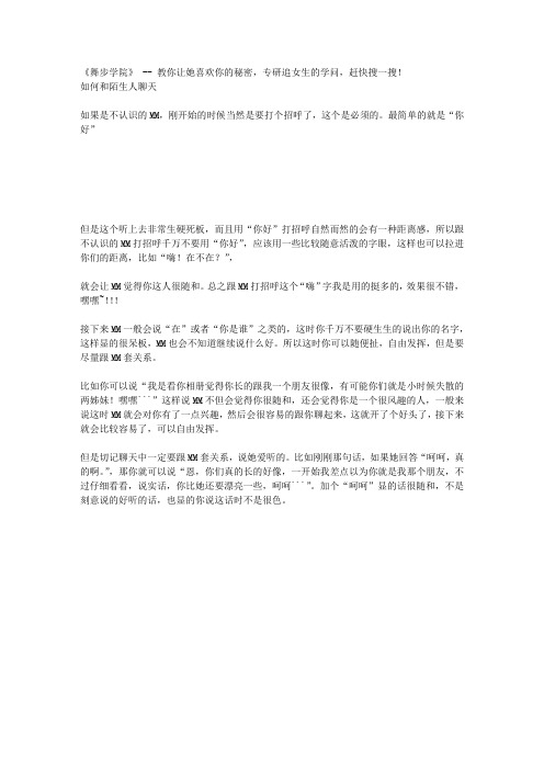 如何和陌生人聊天