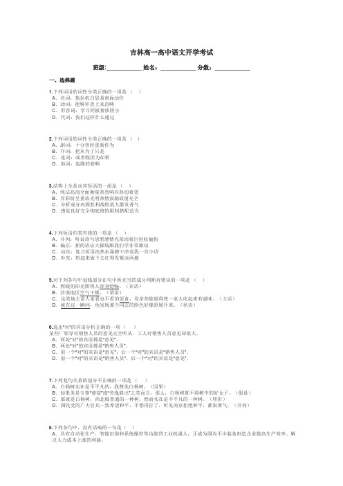 吉林高一高中语文开学考试带答案解析
