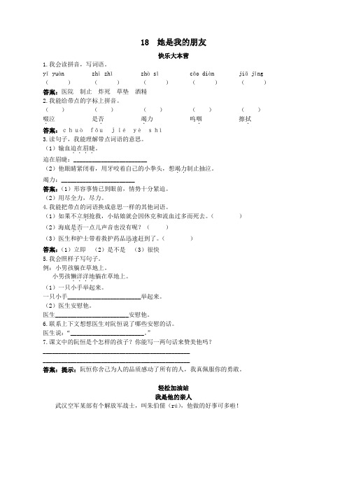 新人教版小学三年级语文下册课课练优化练习 第18课她是我的朋友试题及答案