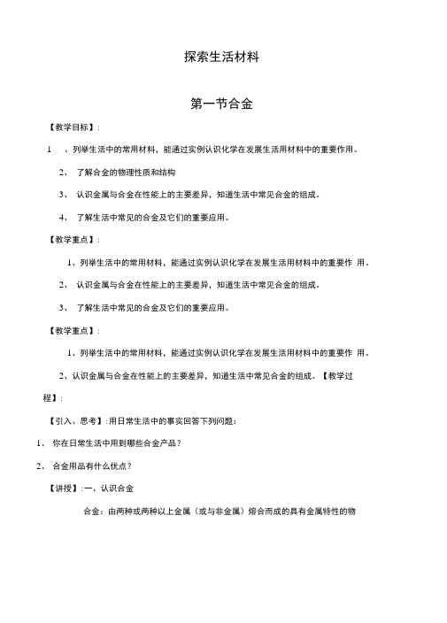 合金教学设计