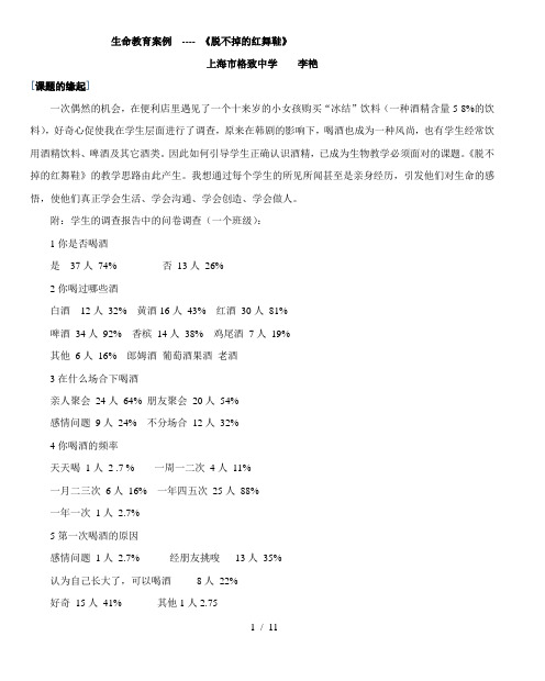 生命教育案例-《脱不掉的红舞鞋》