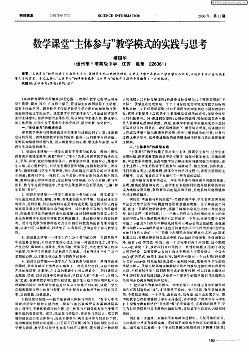 数学课堂“主体参与”教学模式的实践与思考