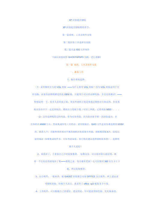系统封装