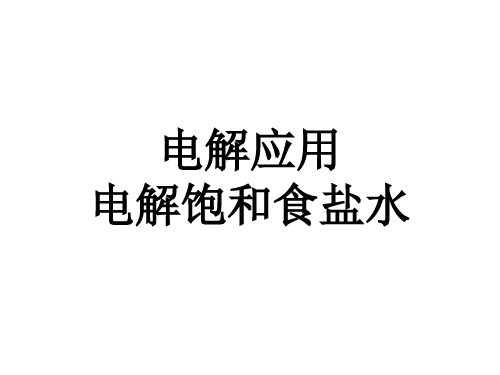 氯碱工业