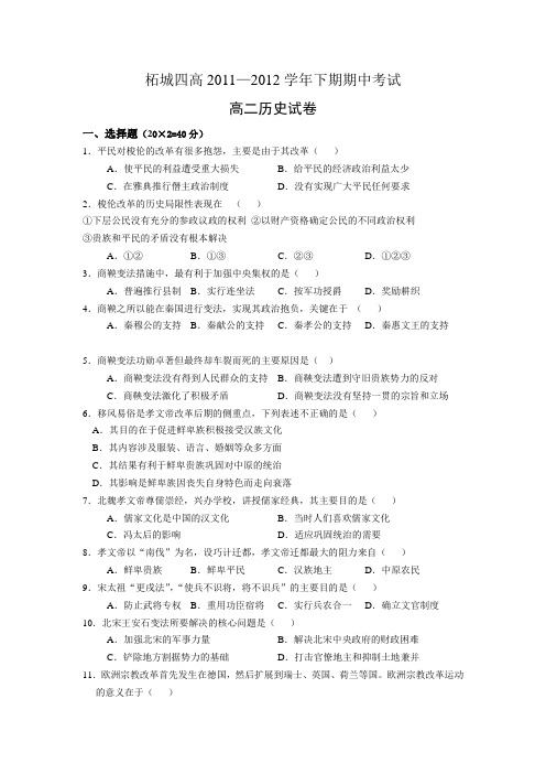 柘城四高2011—2012学年下期期中考试高二历史试卷
