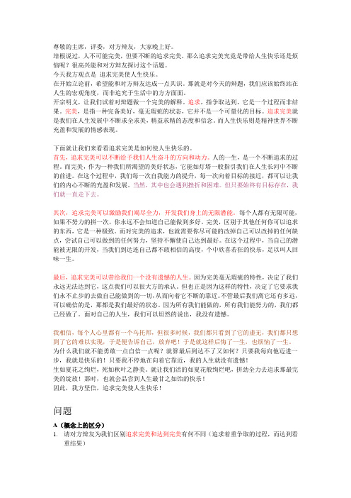 追求完美使人生快乐