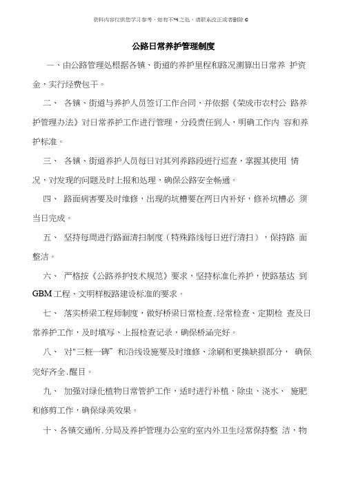 公路日常养护管理制度样本