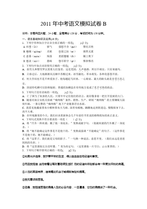 2011年语文试卷B