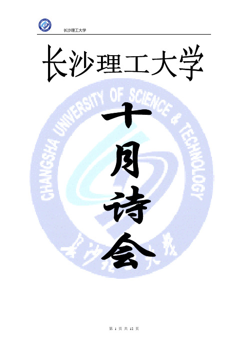 2010年十月诗会策划书(最新修改)