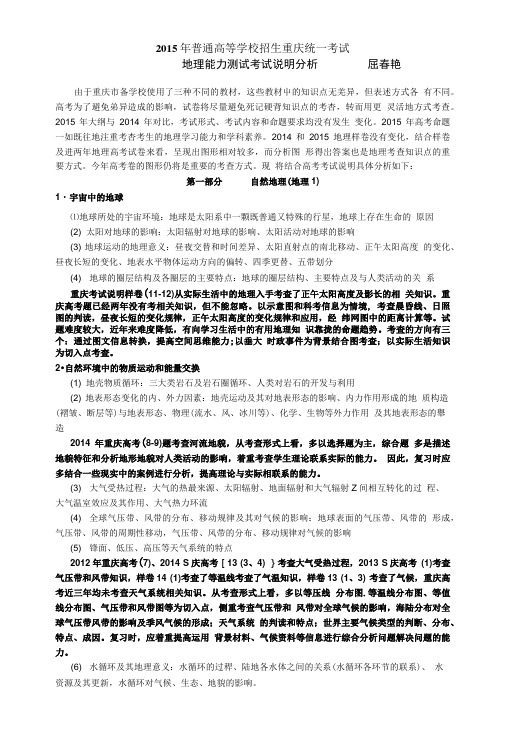 2015年普通高等学校招生重庆统一考试.doc