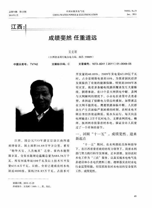 江西：成绩斐然  任重道远