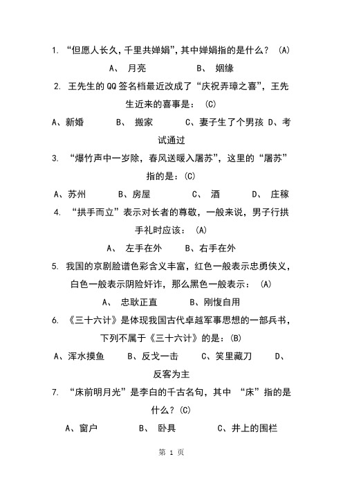 国学知识竞赛+资料共50页