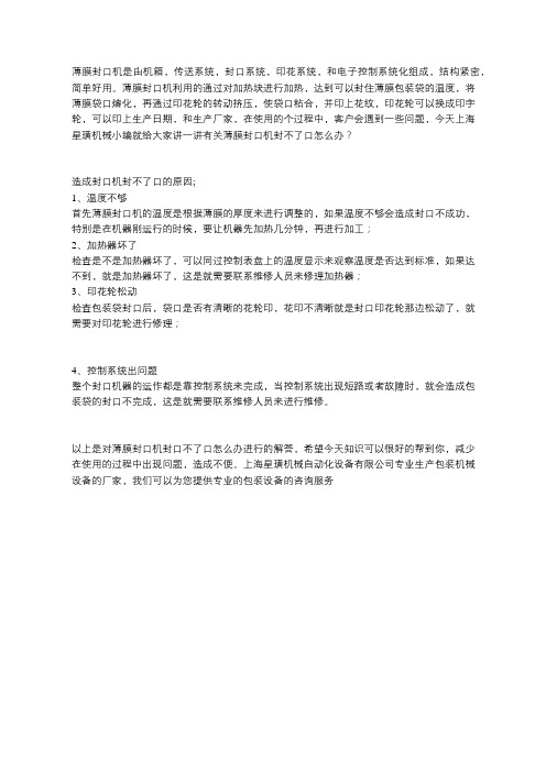 薄膜封口机封不了口怎么办？