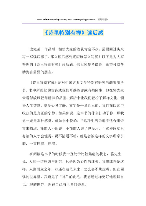 《诗里特别有禅》读后感