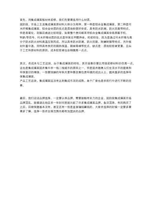 集成墙面装修的缺点有哪些？