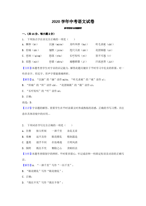 2020年初中毕业生学业水平考试试卷语文(含答案) (95)
