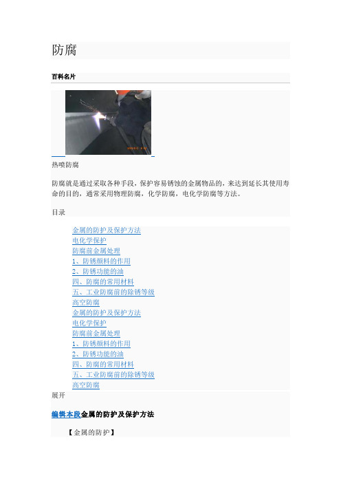 防腐方式