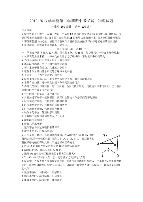 徐州市2012-2013学年度高二下学期期中考试