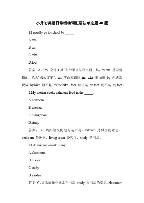 小升初英语日常活动词汇语法单选题40题