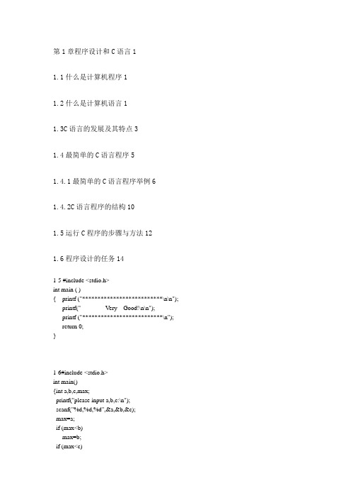 《C语言程序设计》课后习题答案第四版谭浩强