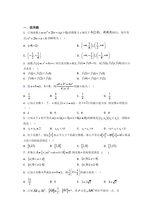 (人教版)深圳市必修第一册第二单元《一元一次函数,方程和不等式》测试题(含答案解析)