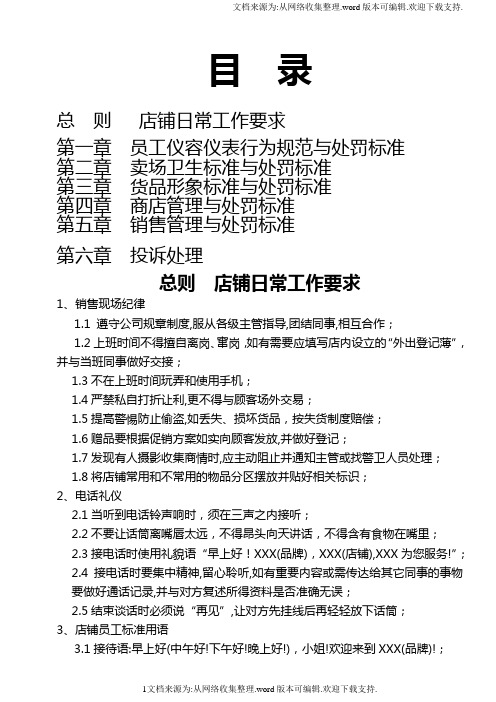 服装专卖店终端服务手册.doc