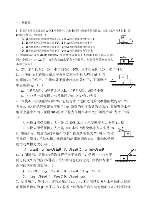 受力分析经典题及答案