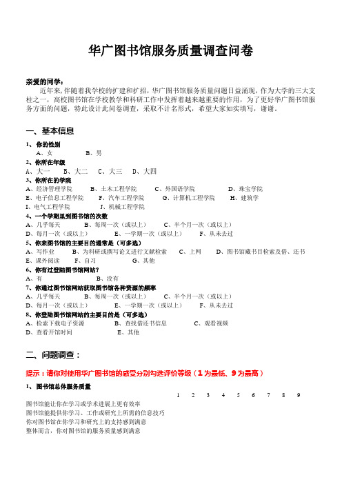 调查问卷设计