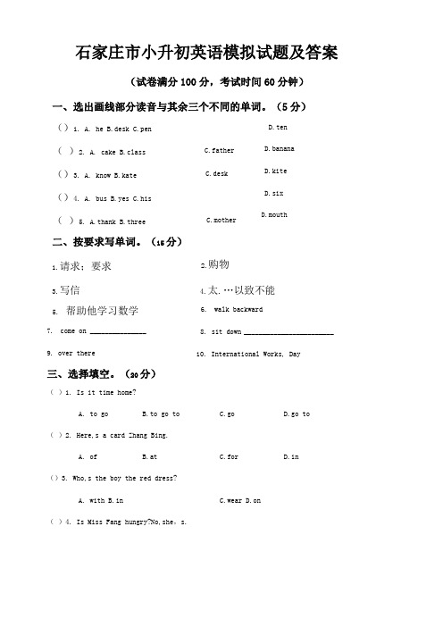 石家庄小升初英语模拟试题及答案