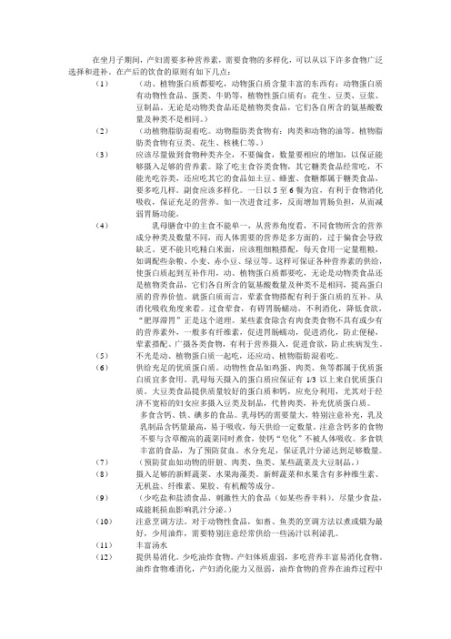 产后饮食的宜与忌的草稿