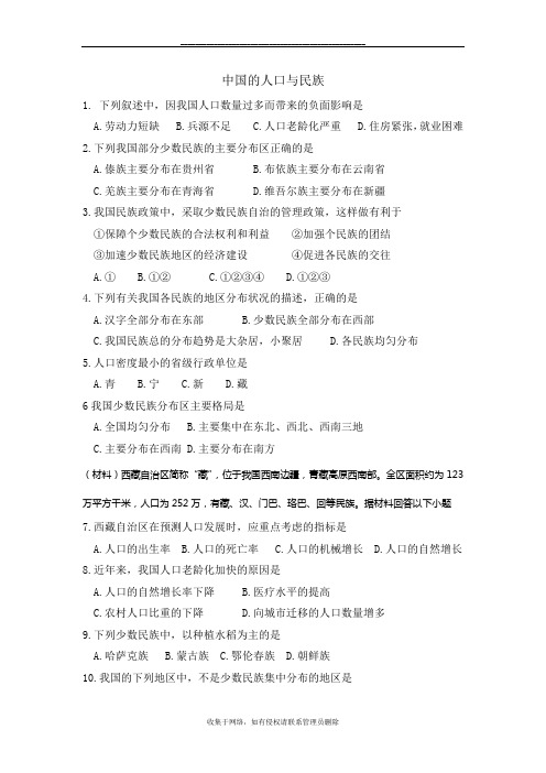 最新中国的人口与民族练习题