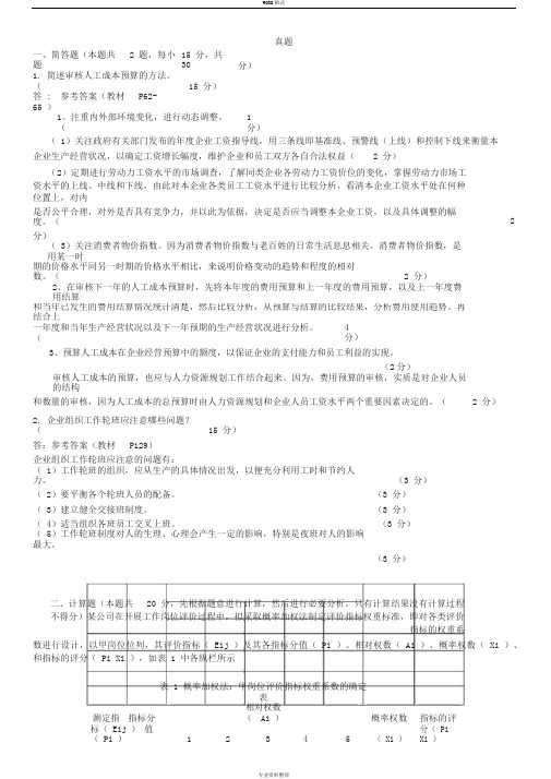 人力资源管理师三级真题