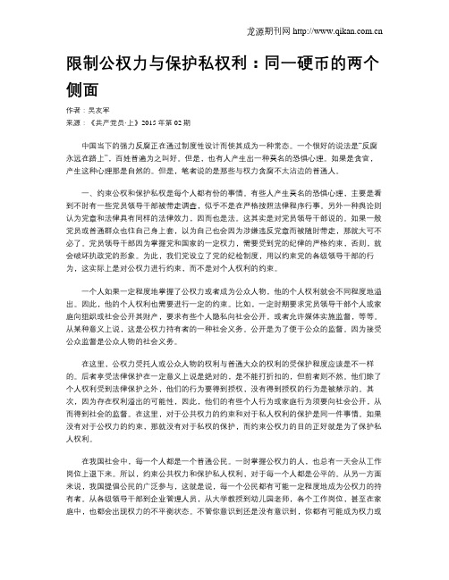 限制公权力与保护私权利：同一硬币的两个侧面