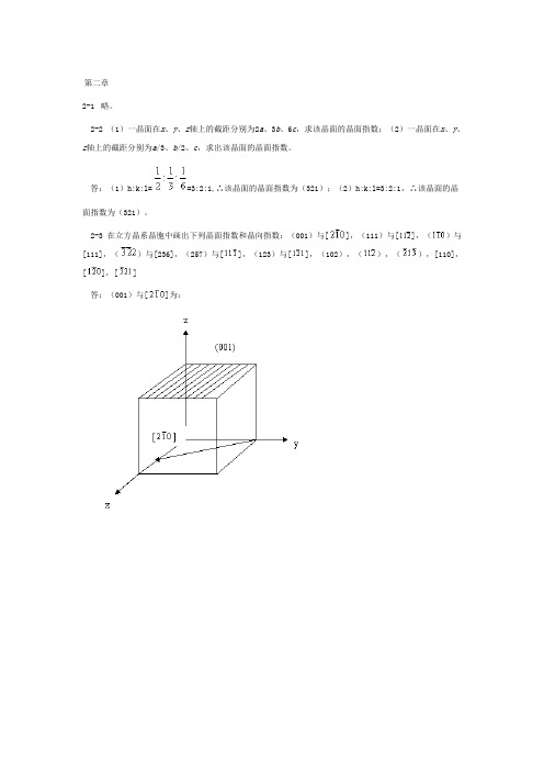 无机材料科学基础答案 2
