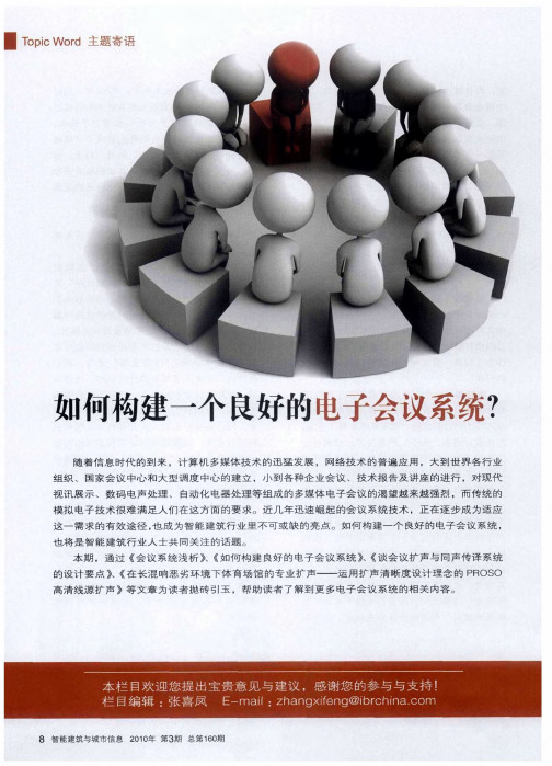 如何构建一个良好的电子会议系统？——会议系统浅析