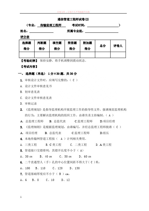 通信管道工程师试卷(含答案)