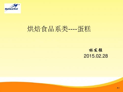 ppt蛋糕.ppt [自动保存的]