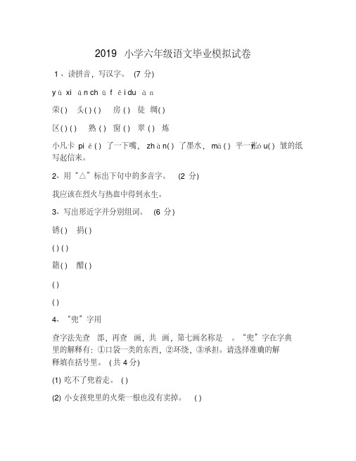 2019小学六年级语文毕业模拟试卷