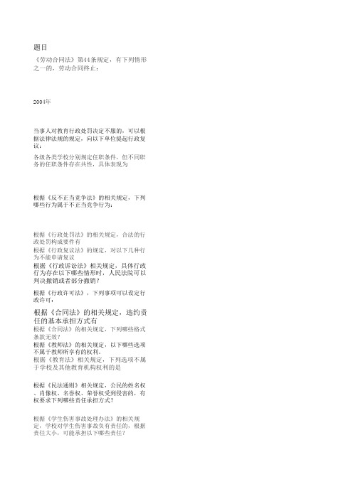 江苏省中小学教师网络法律竞赛题库答案(全)王宏坤