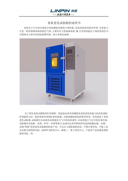 臭氧老化试验箱的说明书