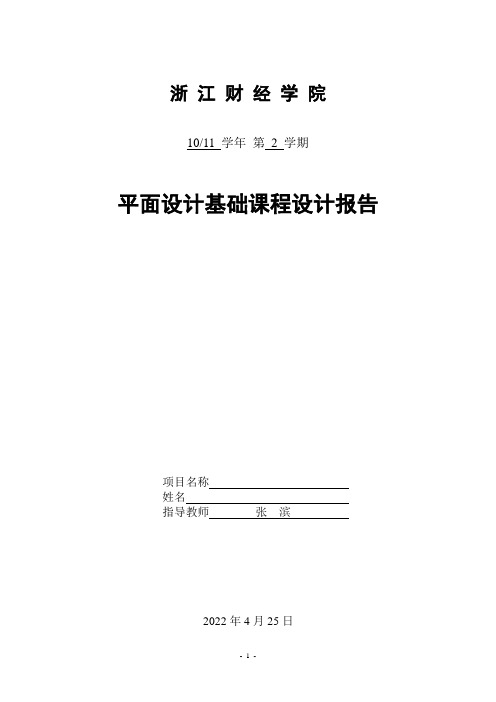 平面设计说明书