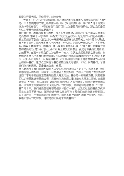 善心与善行(二辩)