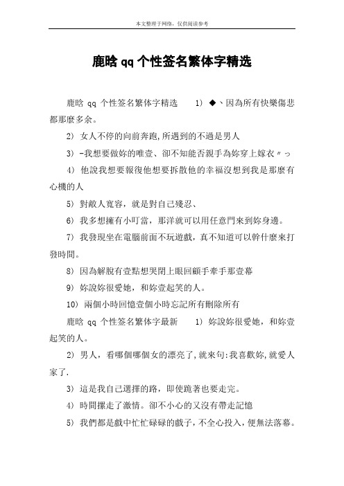 鹿晗qq个性签名繁体字精选