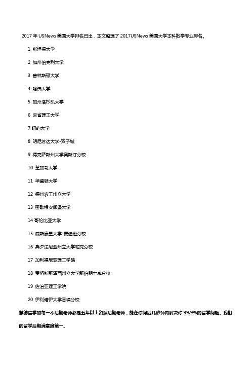 2017年USNews美国大学本科数学专业排名
