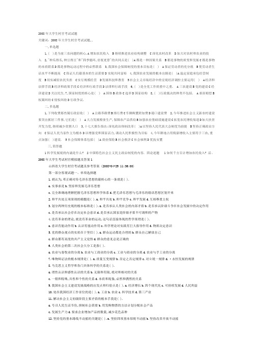 2008年大学生村官考试试题